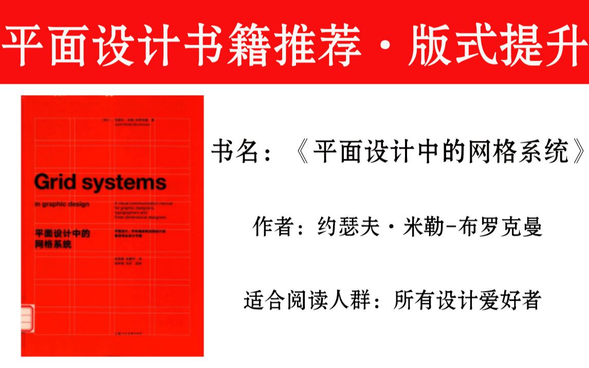 [图]【书籍分享】《平面设计中的网格系统》|版式设计能力提升|PDF格式分享