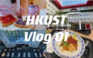 Скачать видео: 港科大VLOG 1｜在HKUST的一天｜逛校园｜图书馆自习｜食堂约饭｜上课