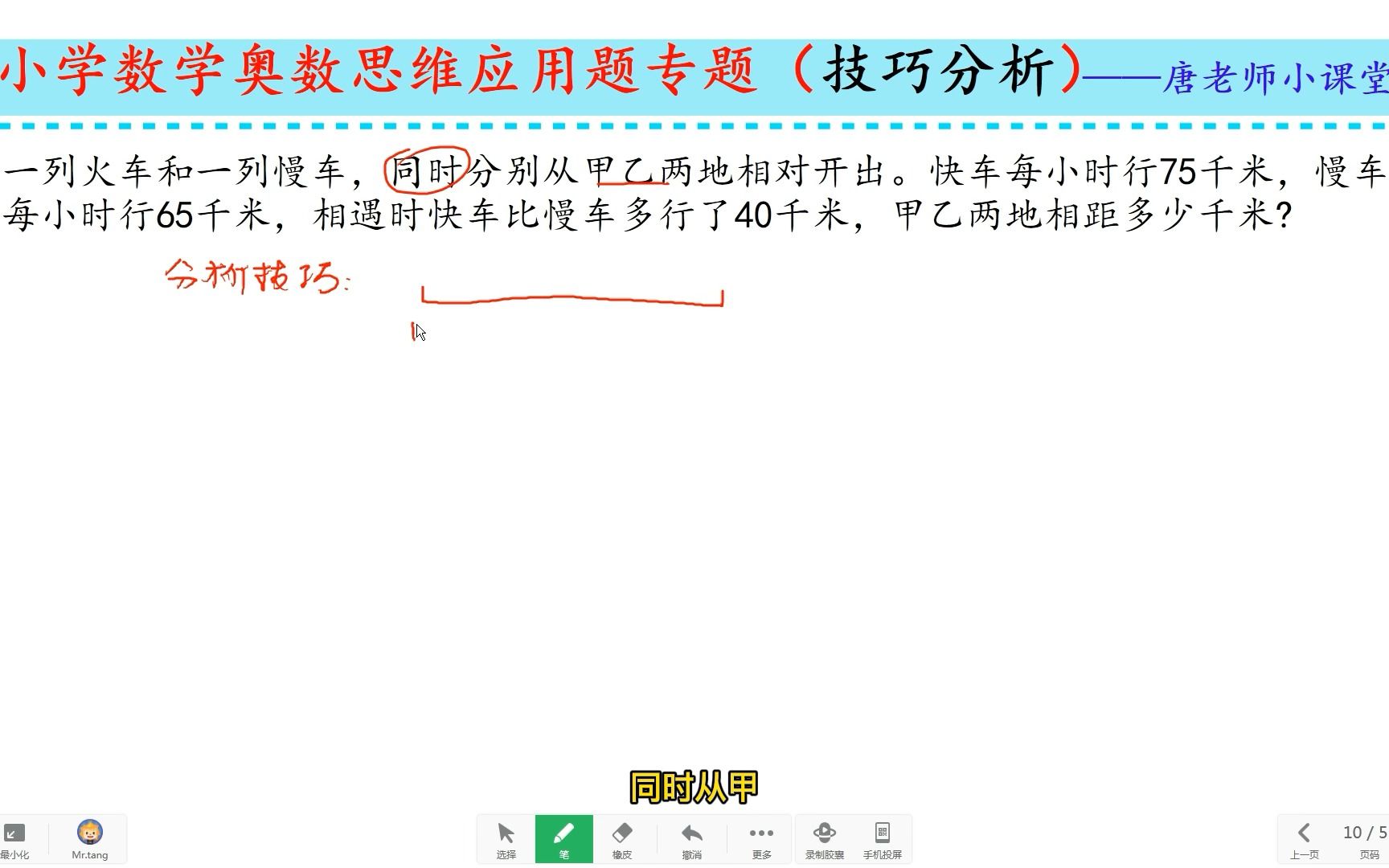 [图]小学数学奥数思维相遇问题，已知路程差和速度，先求时间，再求路程