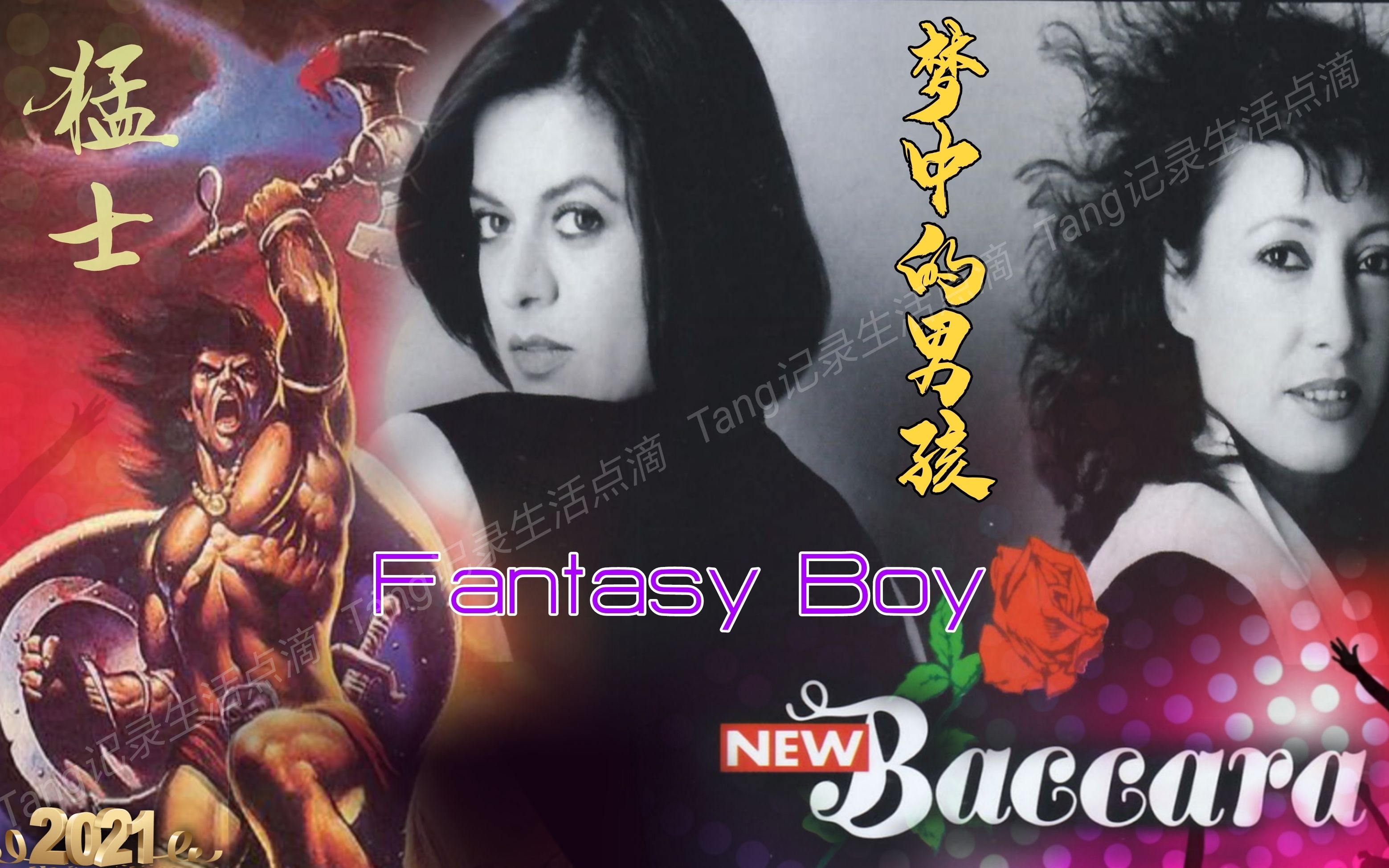 [图]70，80后神曲，猛士3《Fantasy Boy》梦中的男孩，超经典