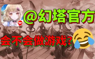 「幻塔」为什么没新人愿意玩？