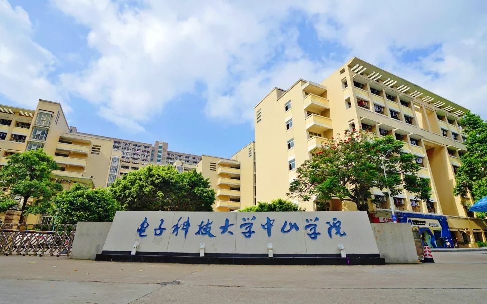 【电子科技大学中山学院】这才是招生减章!!!哔哩哔哩bilibili