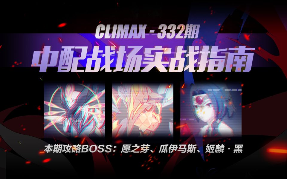 【中配战场】希娜艰取sss愿之芽4.73w!