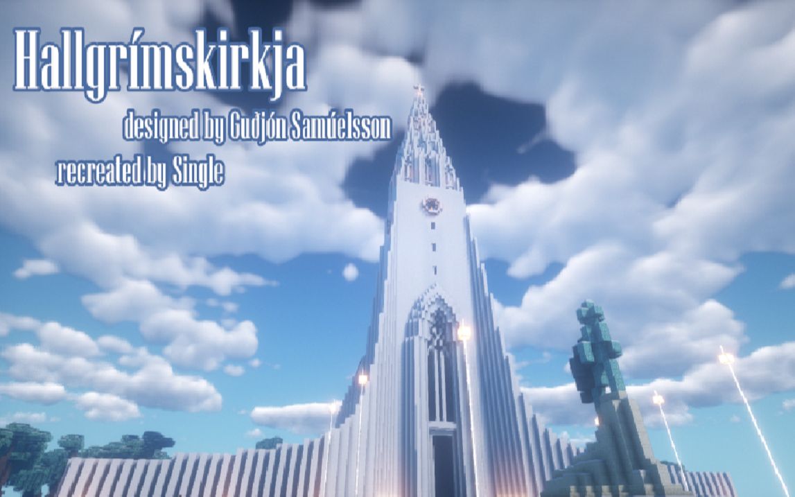 【Single】Minecraft建筑 雷克雅未克大教堂 Hallgr㭭skirkja哔哩哔哩bilibili