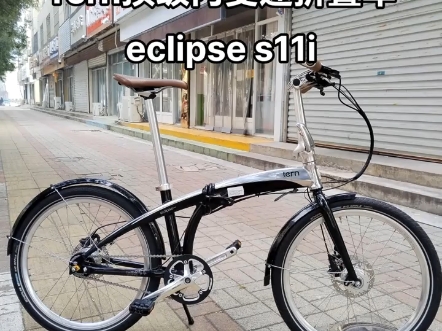 tern燕鸥顶级内变速折叠车eclipse s11i,24寸7005铝架,禧玛诺内11速,油压碟刹,发电花鼓,世文大苹果胎哔哩哔哩bilibili