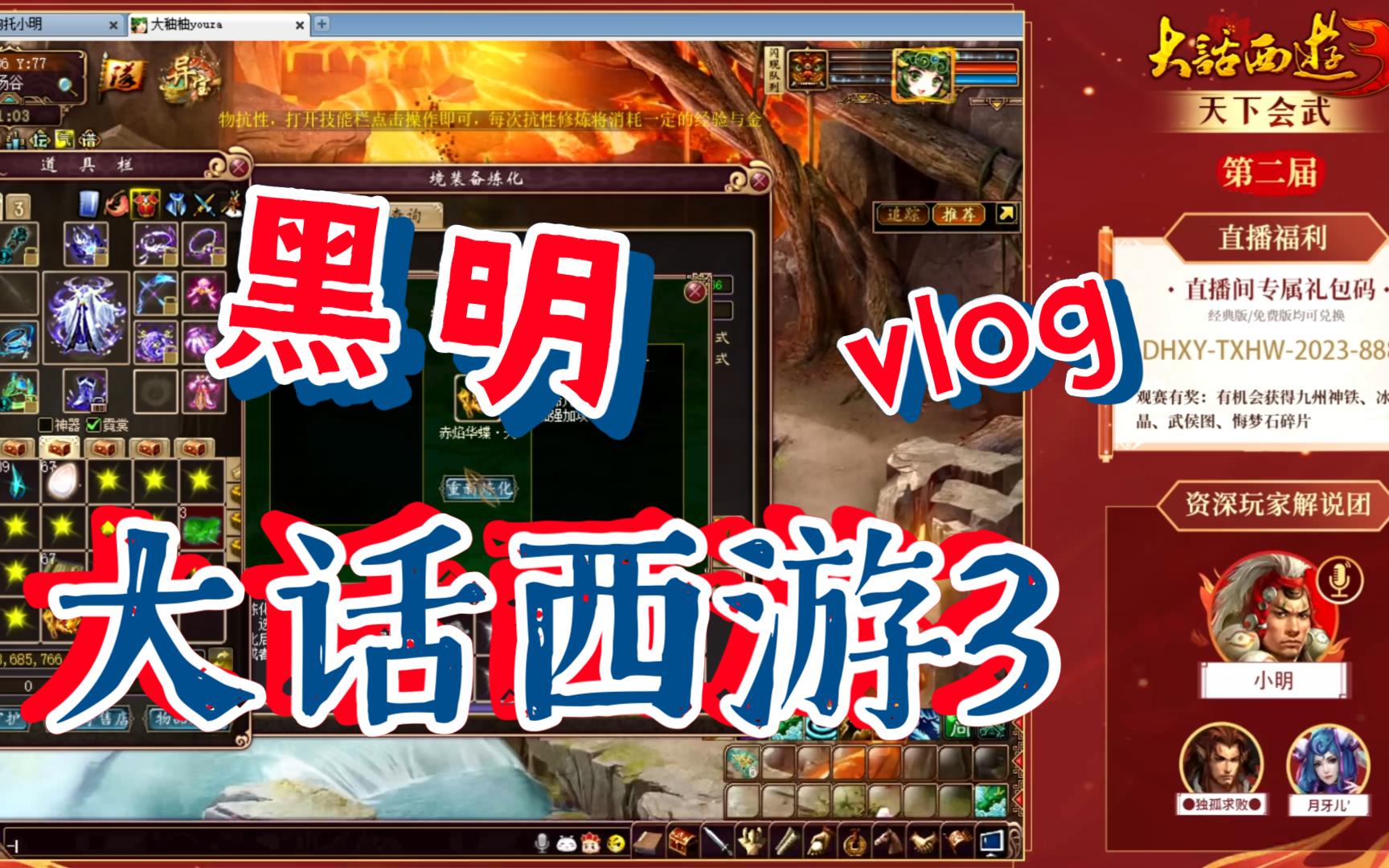 大话西游3黑明的日常Vlog2哔哩哔哩bilibili