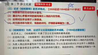 [图]2304外国文学史P4重点主观