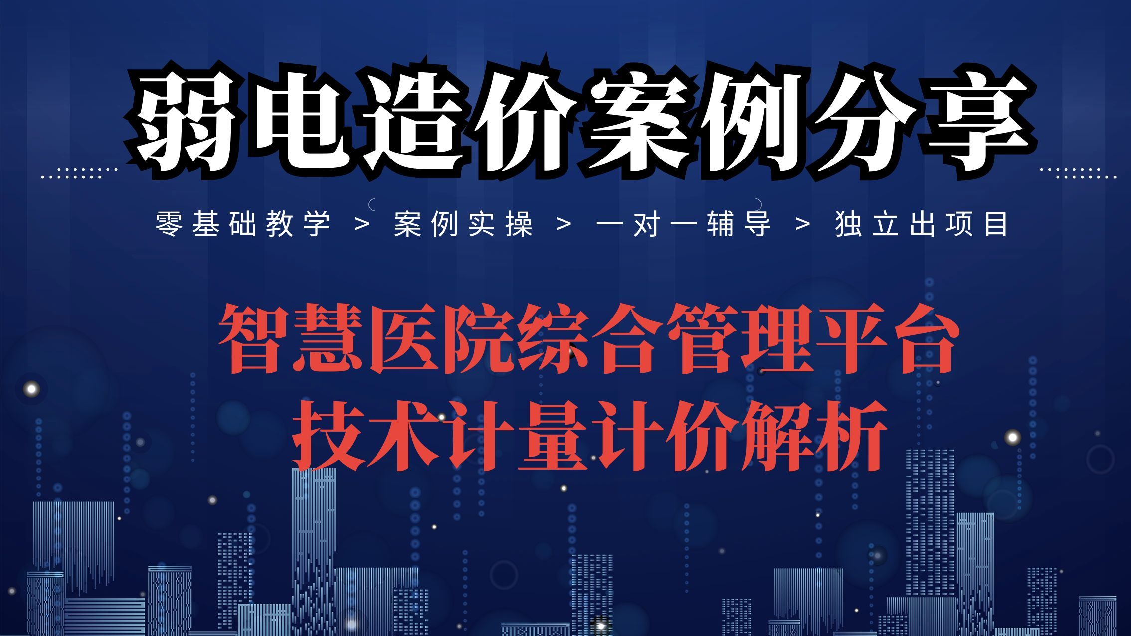 5G多网融合医疗物联网平台系统要点【弱电智能化造价】哔哩哔哩bilibili