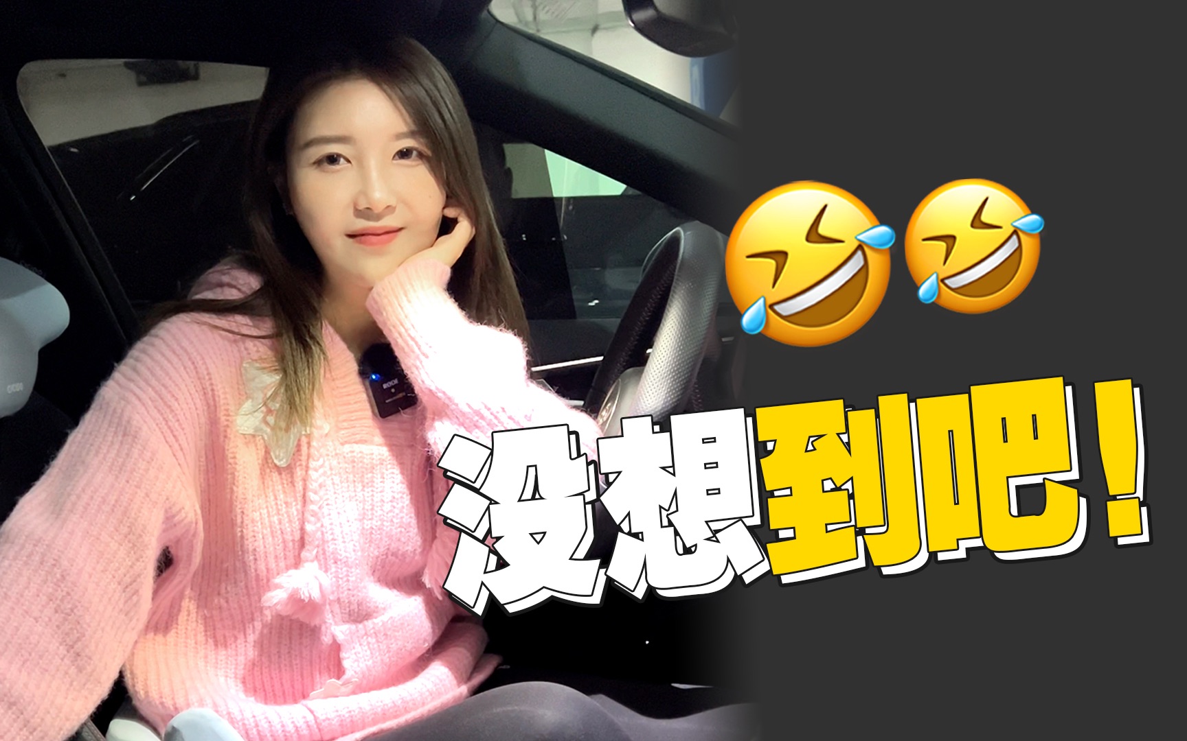 哈哈没想到吧 !