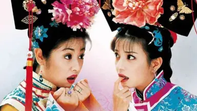 还珠格格-哔哩哔哩_Bilibili