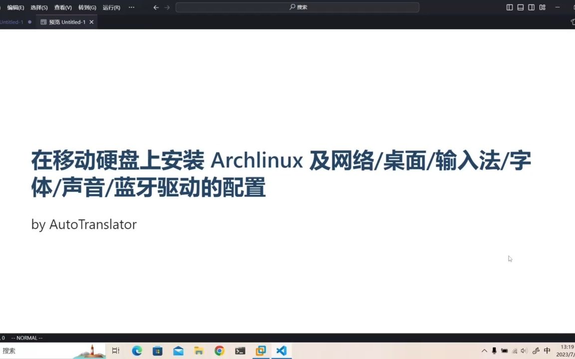 2023年在移动硬盘上安装 Arch Linux 及网络/桌面/输入法/字体/声音/蓝牙驱动的配置哔哩哔哩bilibili