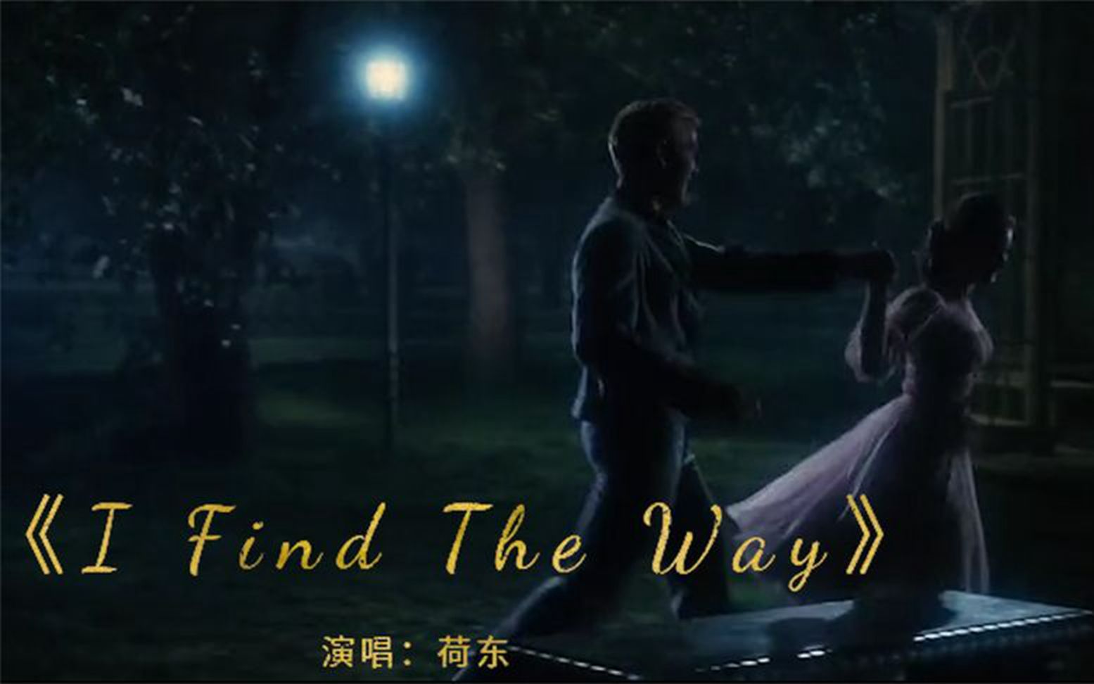 [图]猛士荷东金曲《IFIND&WAY》，80年代的DJ旋律美妙，仿佛耳朵怀孕