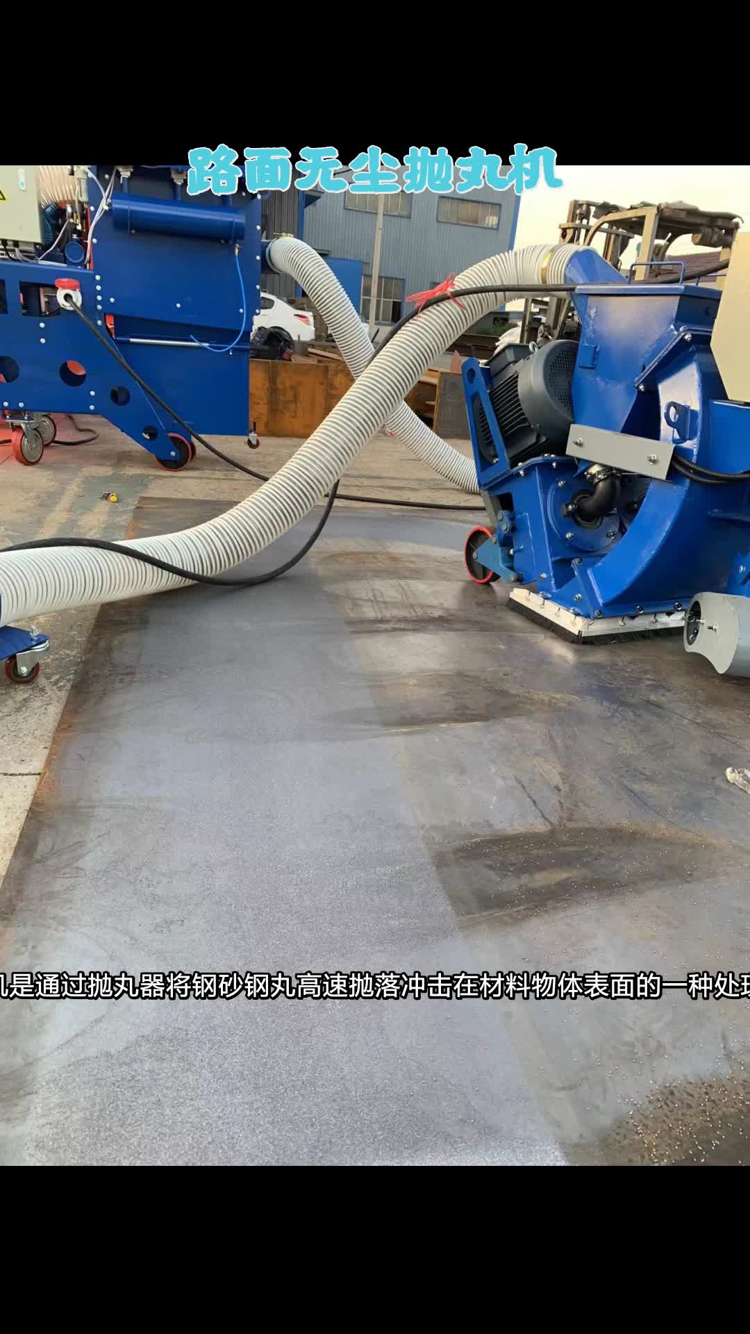 富锦大型钢板除锈抛丸小型550钢板抛丸机小型路面抛丸机550