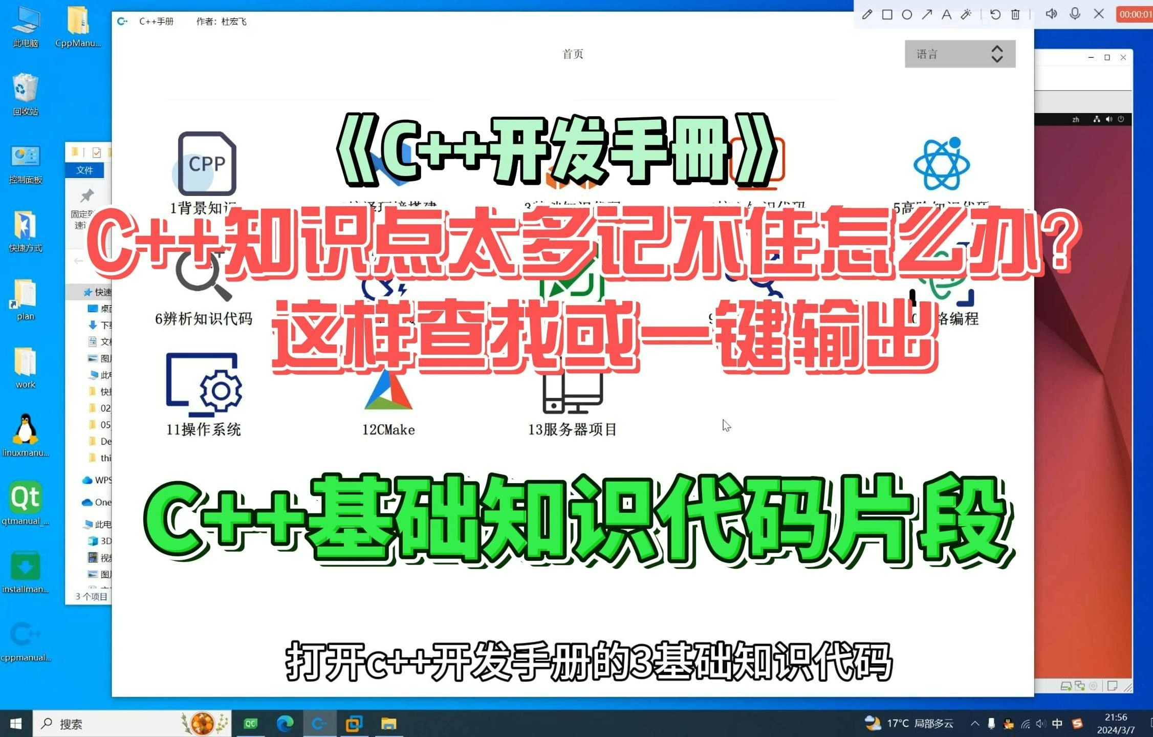 [图]C++知识点太多记不住怎么办？这样查找或一键输出C++基础知识代码片段-基础知识代码-C++开发手册