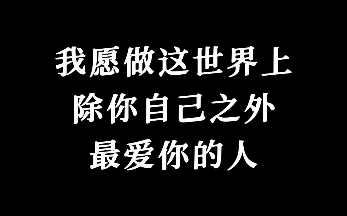 排名第二爱你的人哔哩哔哩bilibili