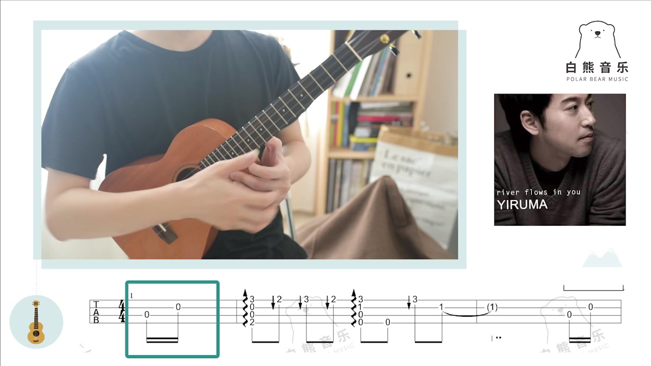 [图]River Flows In You 你的心河 / 尤克里里指弹教学