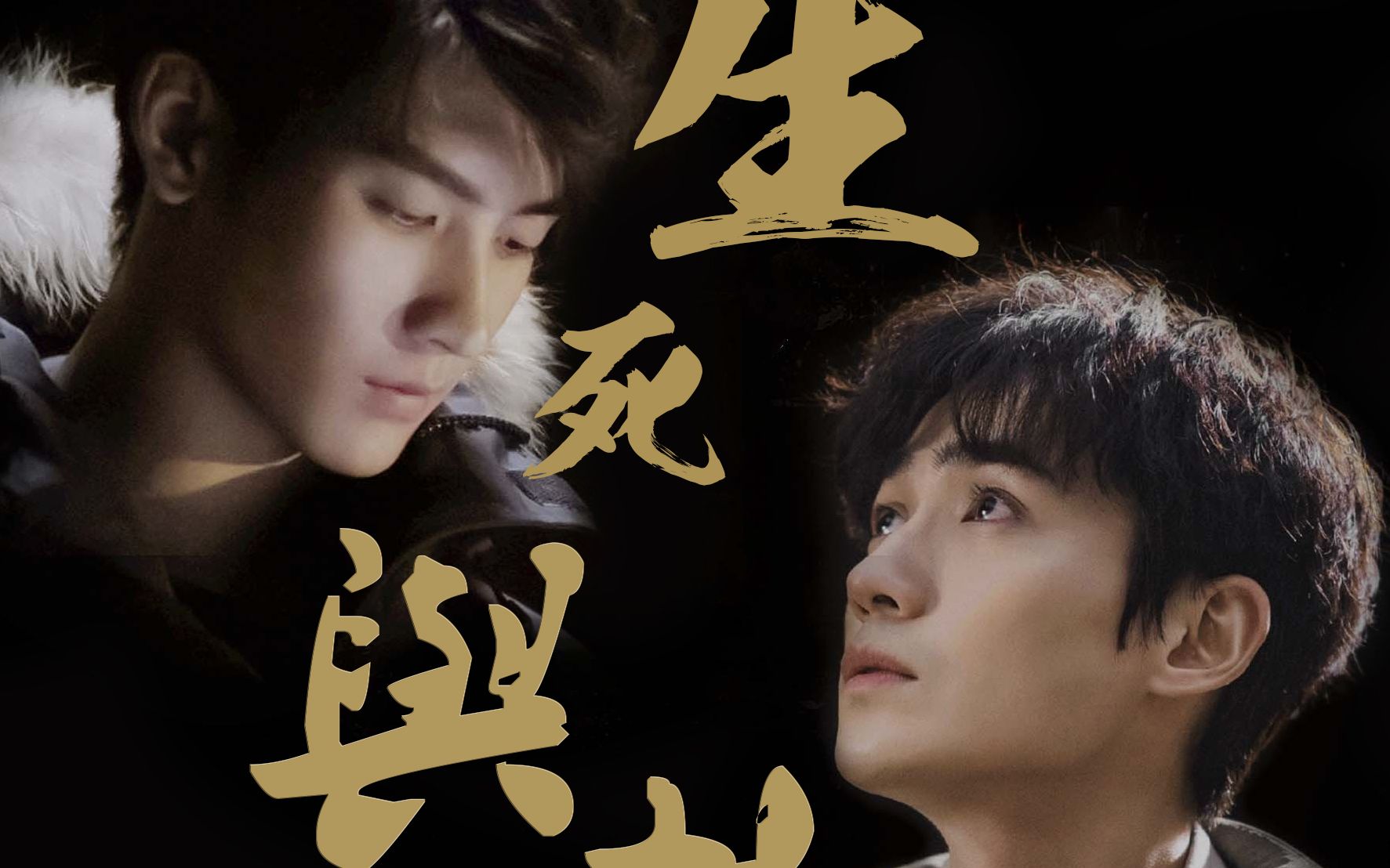 【重启瓶邪】江湖夜雨十年灯 与你生死与共_哔哩哔哩 (゜-゜)つロ