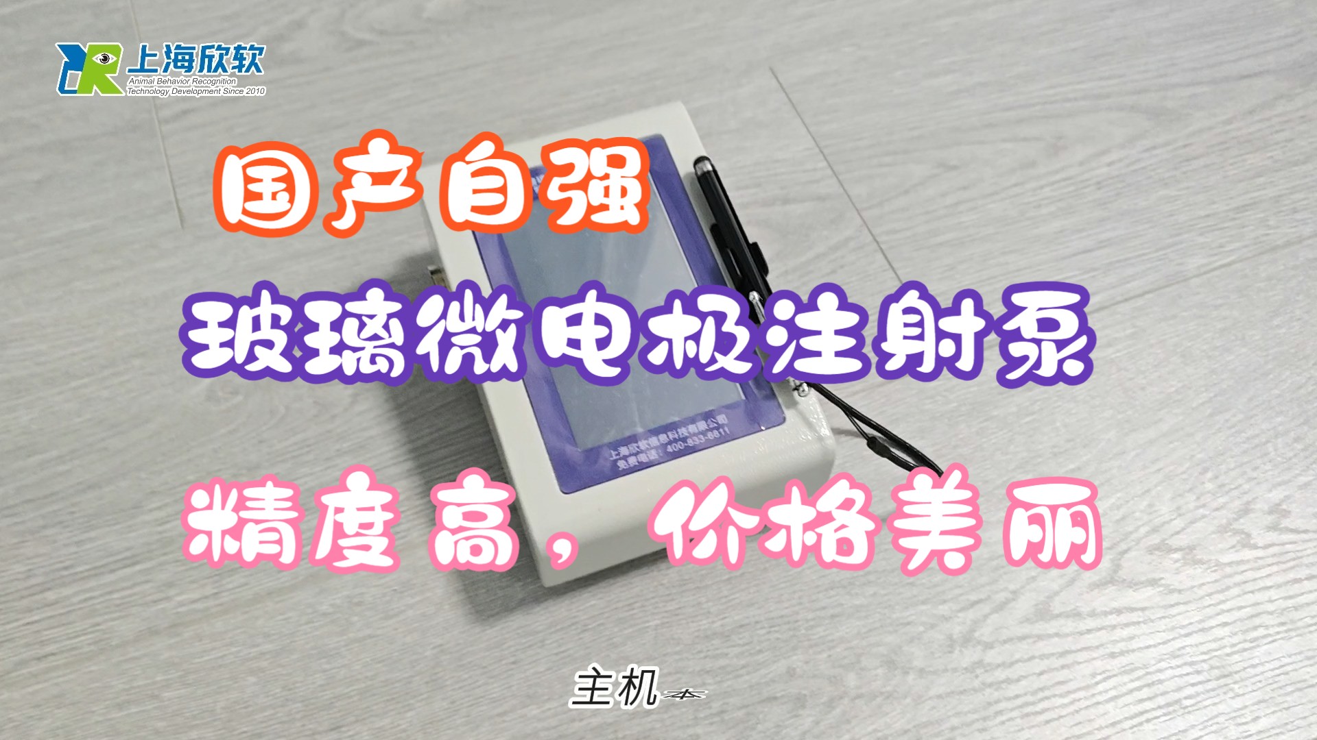 师兄只教了一遍:玻璃微电极注射泵详解介绍与使用教程哔哩哔哩bilibili