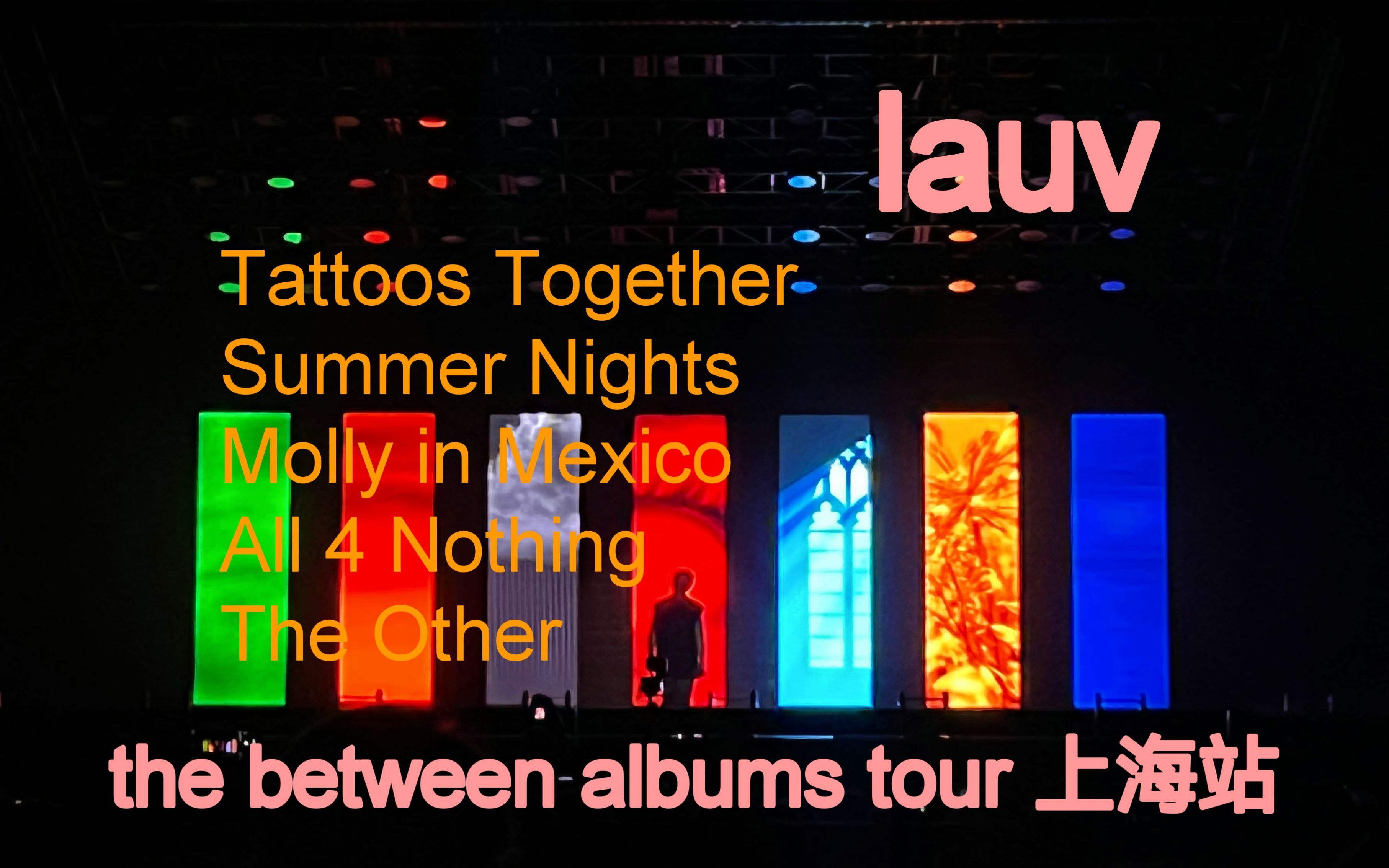 [图]【lauv】2023巡演上海站 P3〖全景高音质版饭拍VLOG存档〗the between albums tour