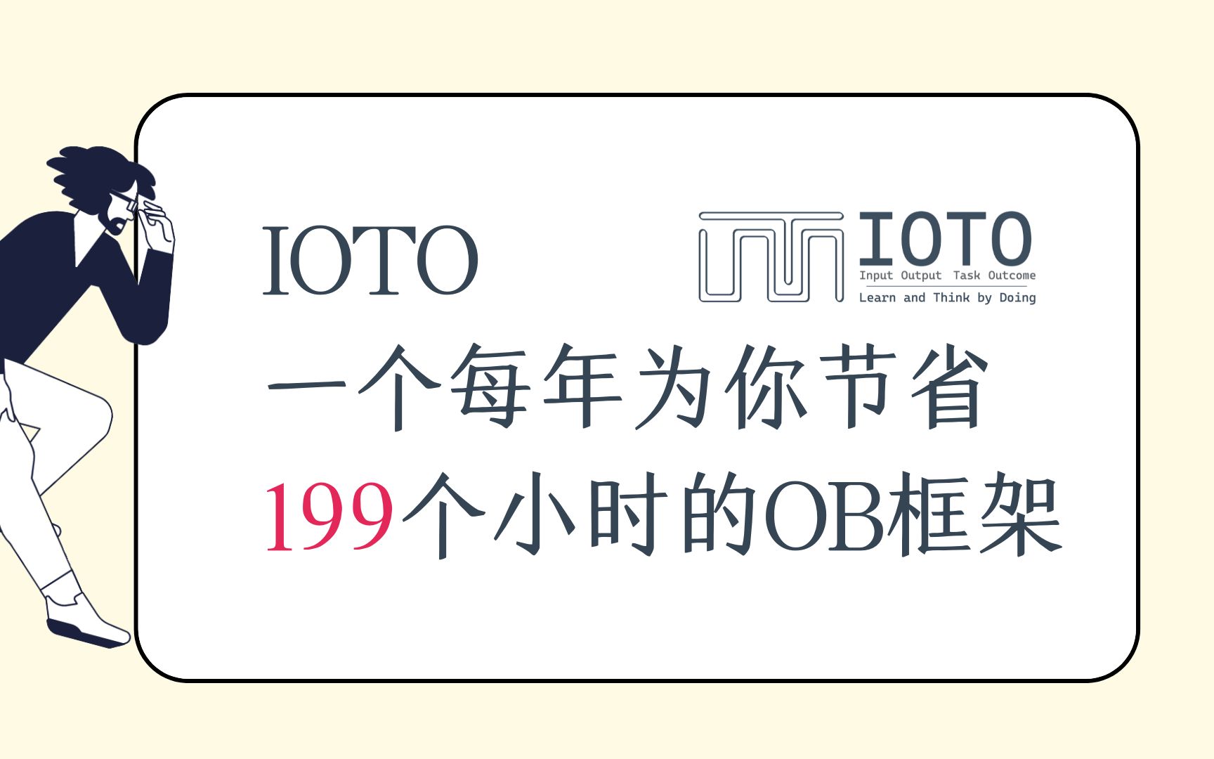 IOTO 从配置到运行(一个基于Obsidian的高效知识管理框架)哔哩哔哩bilibili