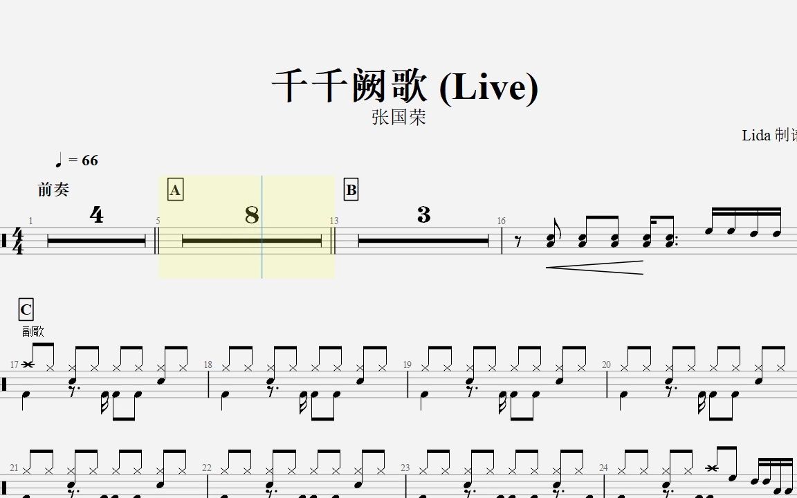 【乐手网】张国荣-千千阙歌(live)架子鼓(动态鼓谱)演示