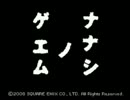 [图][retoruto实况] 七日死 (生) P1