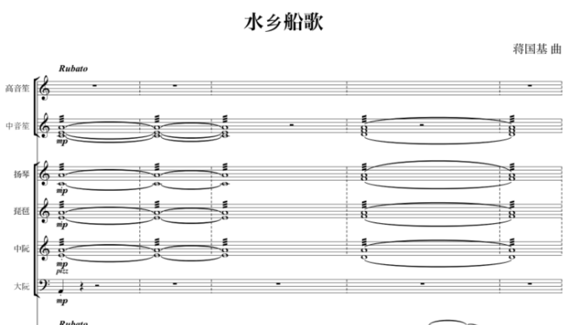 詹永明水乡船歌图片