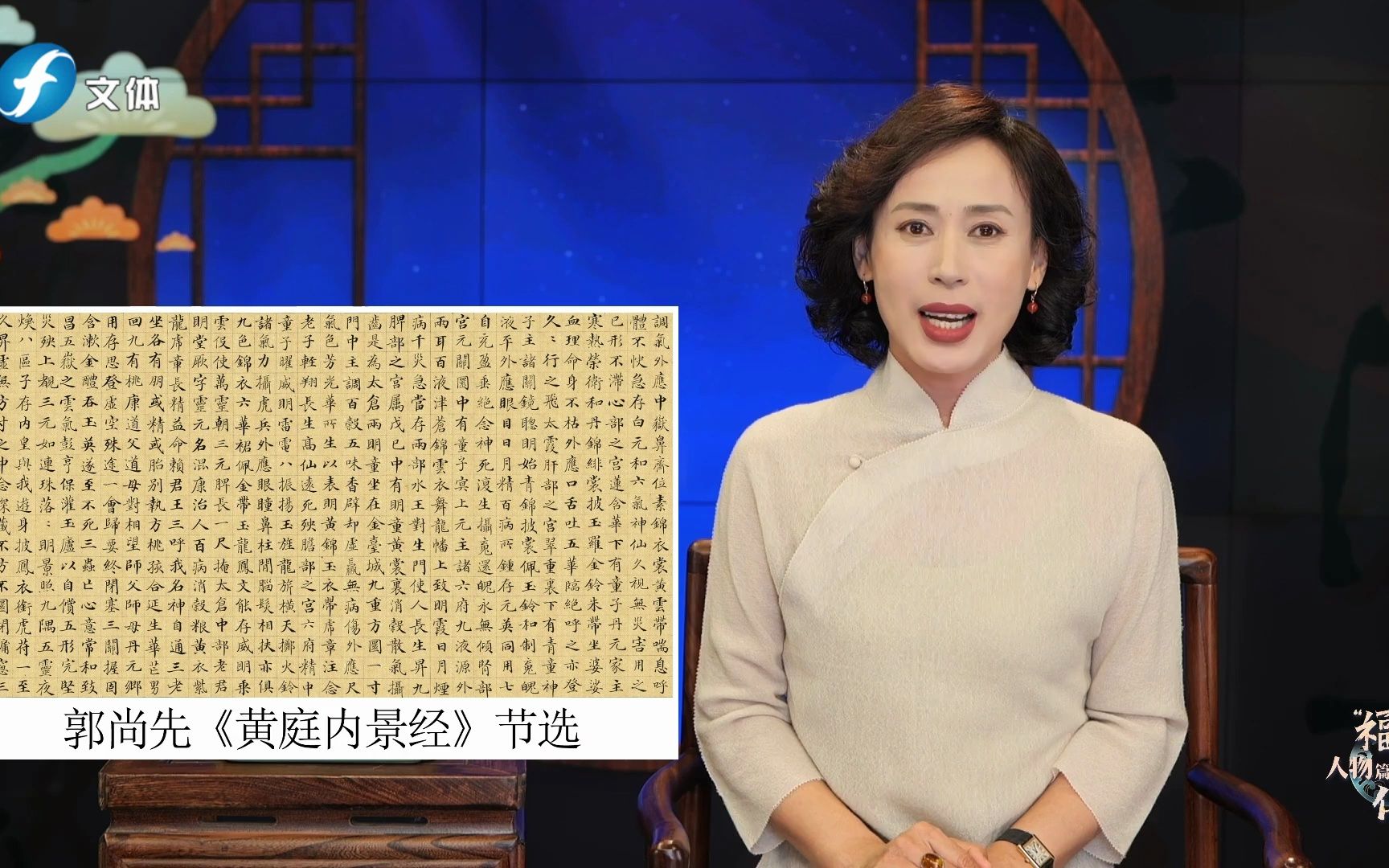 [图]《“福”文化·人物篇》第89集：郭尚先