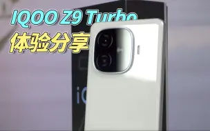 Tải video: 一部让人觉得无聊的中低端机｜IQOO Z9 Turbo