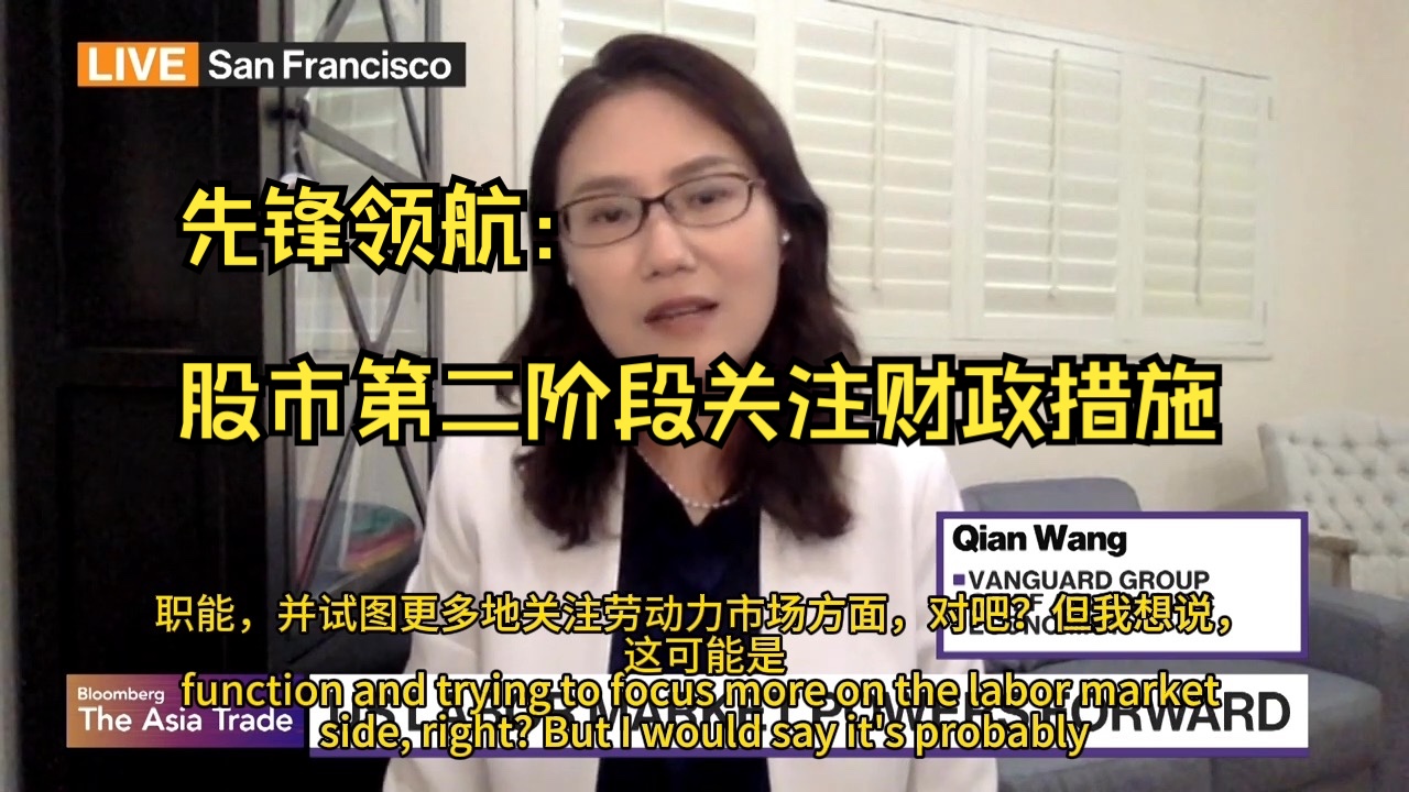 先锋领航:股市第二阶段关注财政措施落地情况 10.7哔哩哔哩bilibili