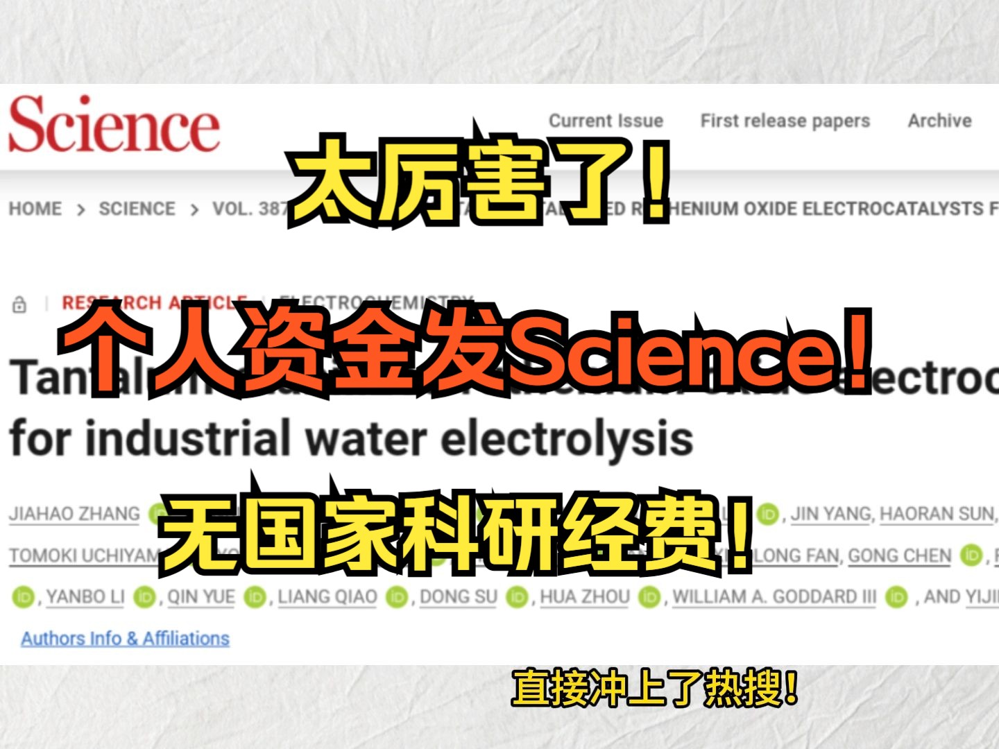 太牛了!个人经费发Science,无国家科研项目经费!哔哩哔哩bilibili