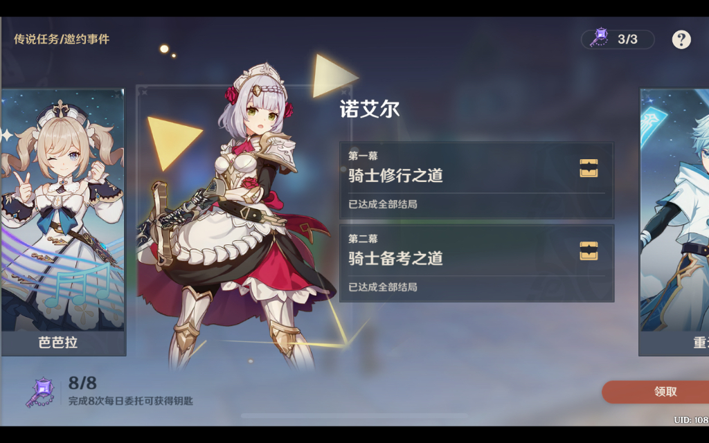 活动作品极简向原神邀约任务诺艾尔第二幕全攻略指南