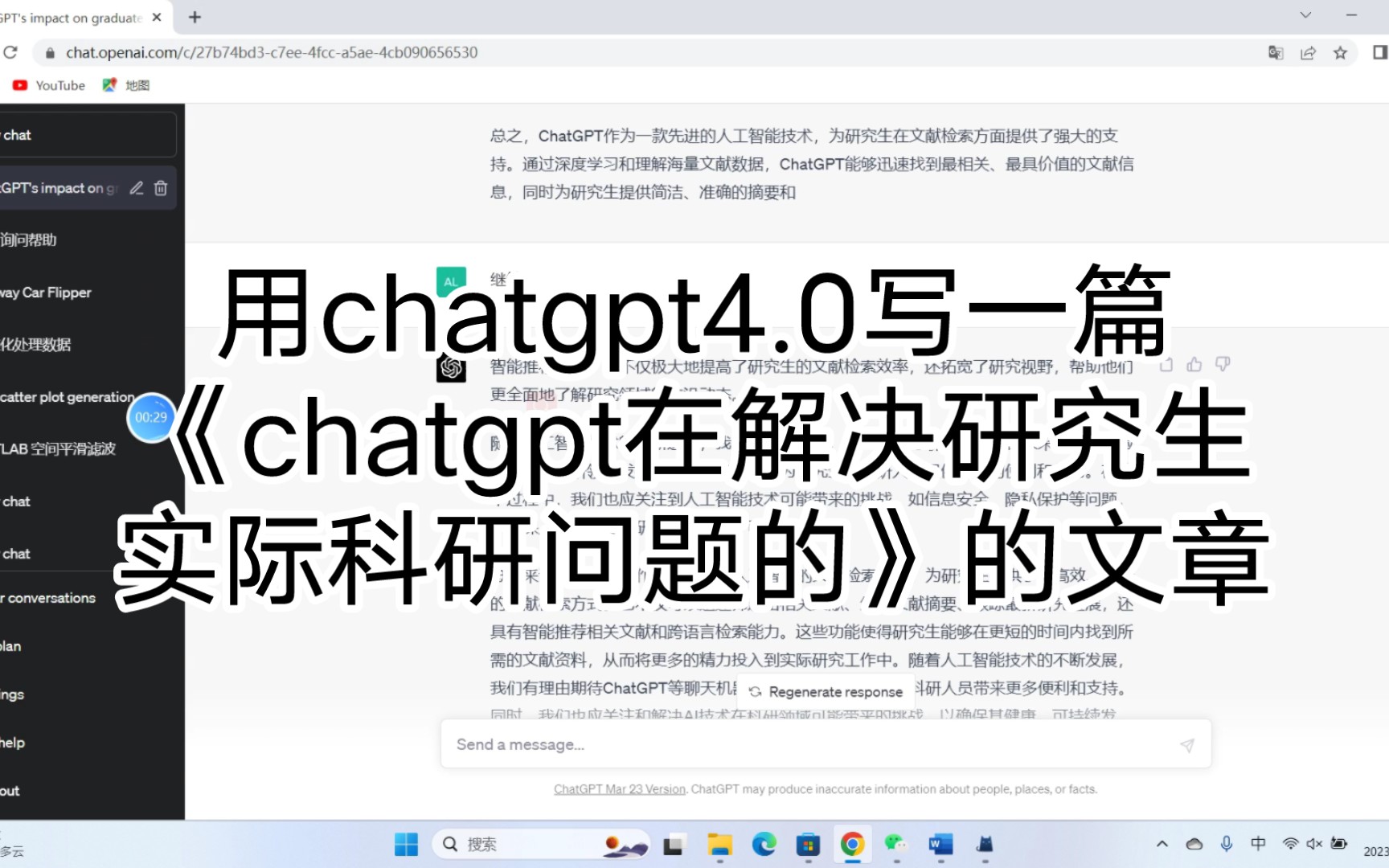 如何用chatgpt快速写一篇完整的文章哔哩哔哩bilibili