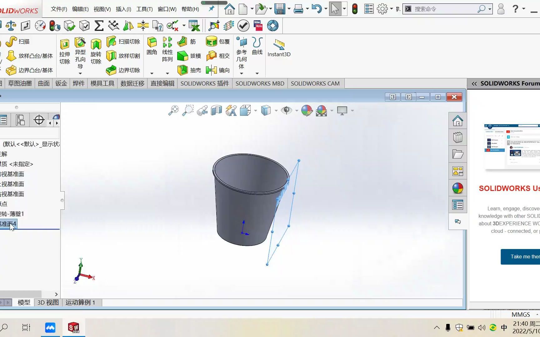 用Solidworks绘制小型塑料垃圾桶的三维模型(命令运用——不封闭线的旋转、线性阵列、圆周阵列、筋、着色、拉伸切除)哔哩哔哩bilibili