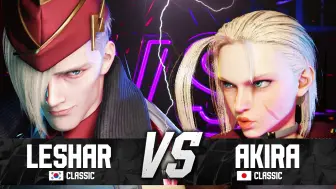 街霸6 LeShar (Ed) vs Akira (Cammy)