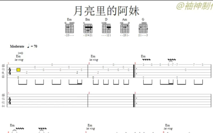 [图]月亮里的阿妹（吉他合奏谱）