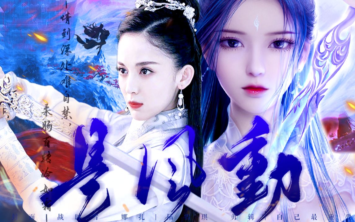 【陆雪琪|娜扎|剧情向】祝我们诛仙第一大美女陆雪琪生日快乐~祝凡雪