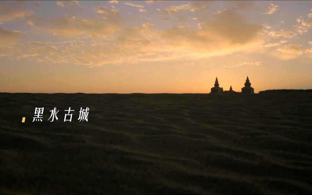 鬼吹灯中的黑水城在现实中究竟是不是宝藏无数