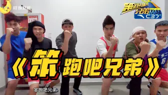 大学生如何在宿舍拍出《奔跑吧兄弟》