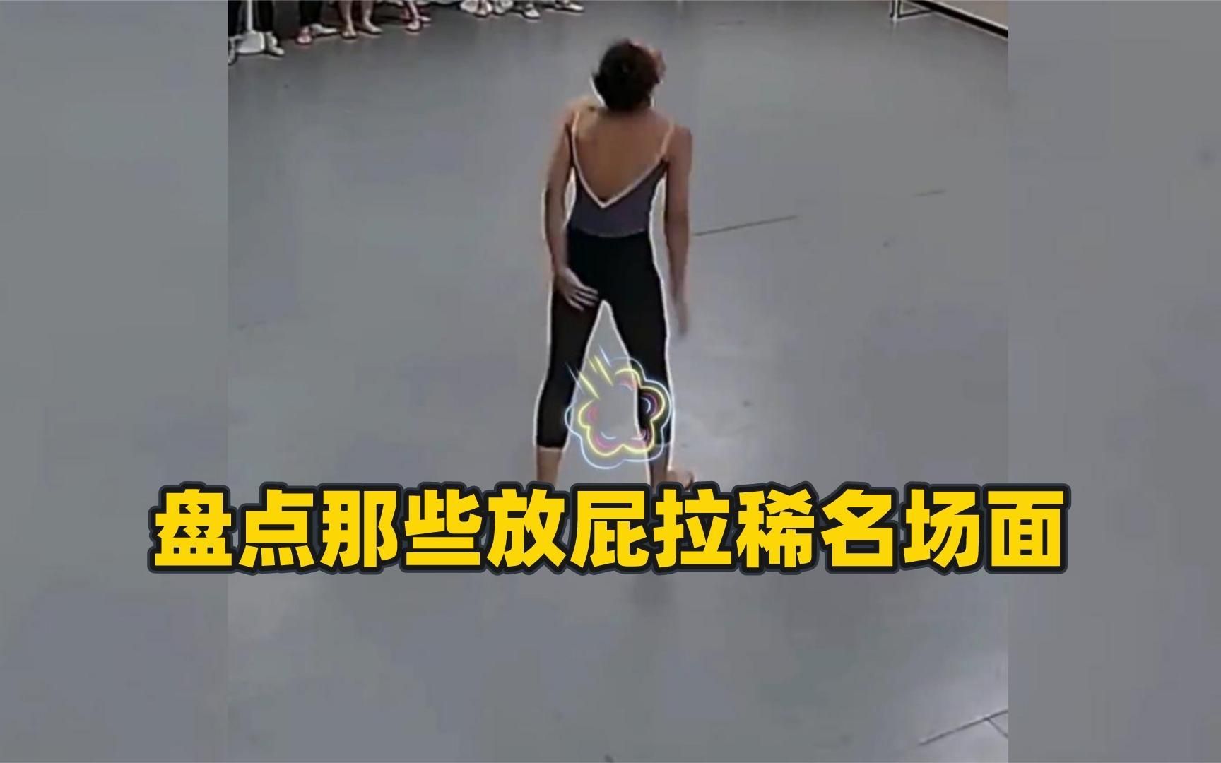 美女放屁拉稀图片