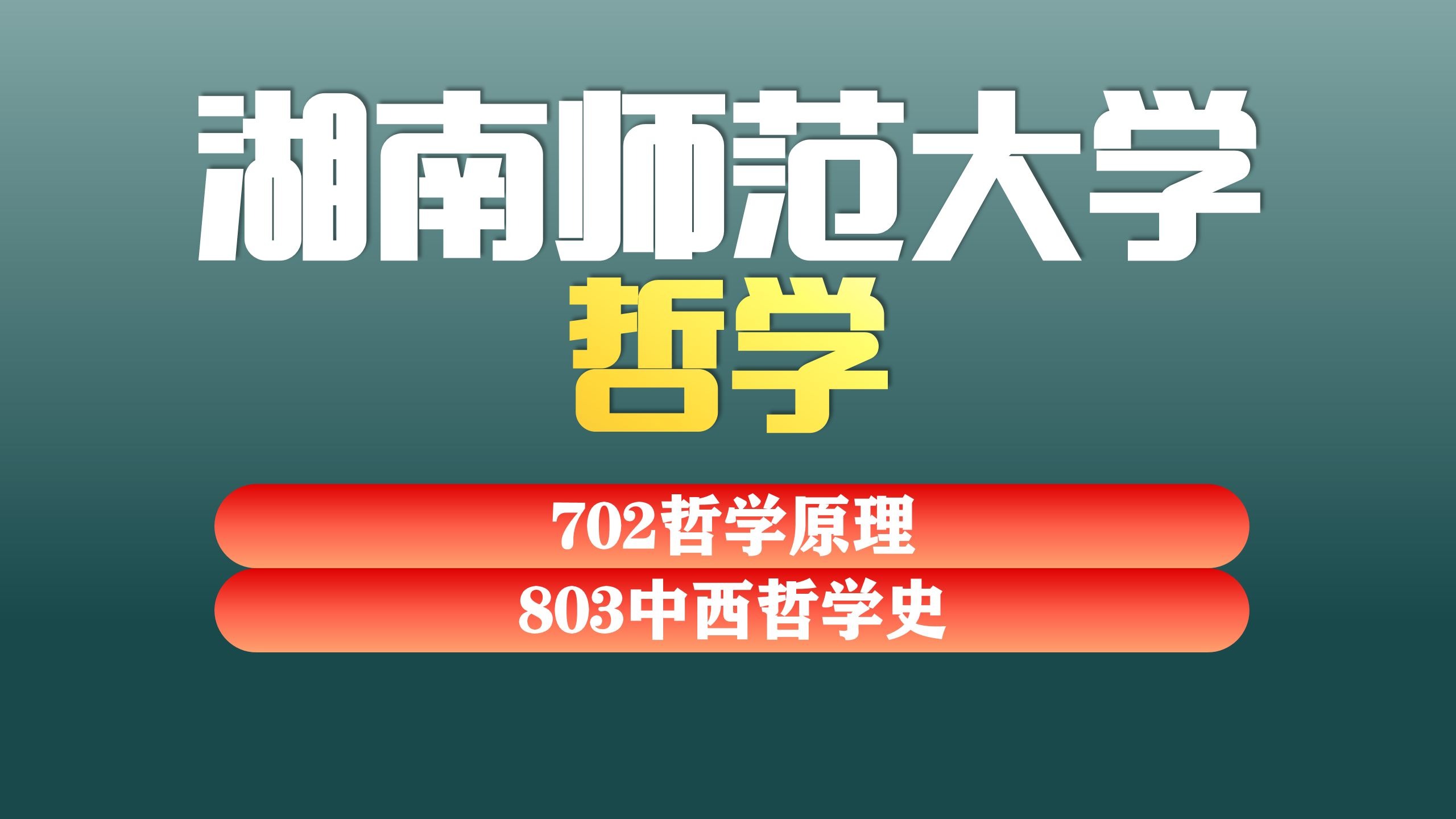 哲学有什么好大学(哲学专业比较好的大学有哪些)
