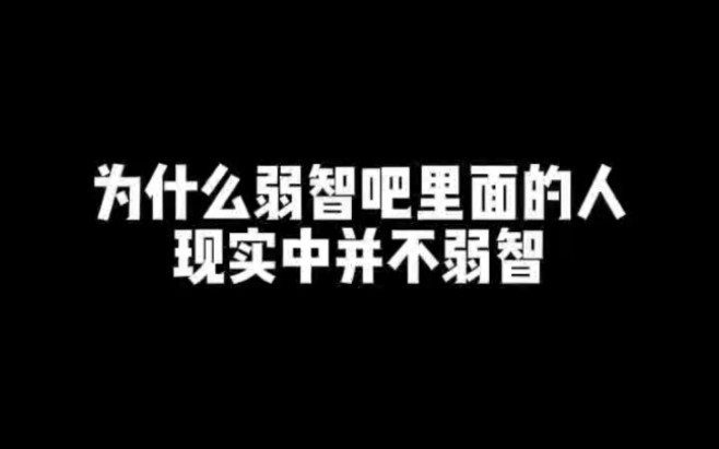 [图]当弱智吧中意外混入哲人