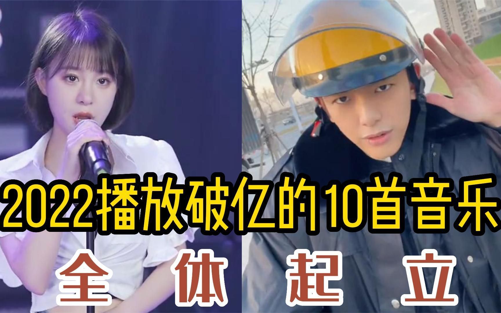 [图]盘点抖音2022最好听10首歌曲，第3首第5首依旧霸榜，你听过几首.mp4