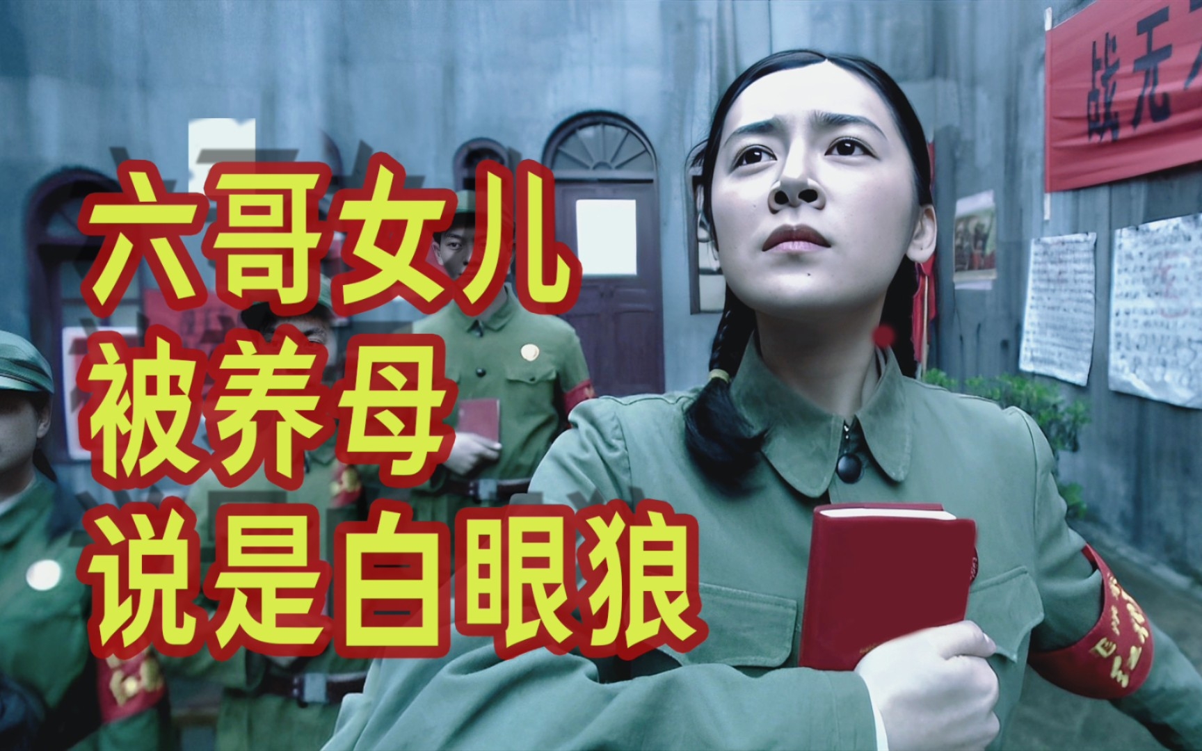 风筝:郑耀先的女儿 被养母说成白眼狼