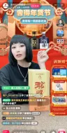 Tải video: 舍得酒直播间现状，满屏都是恭贺声