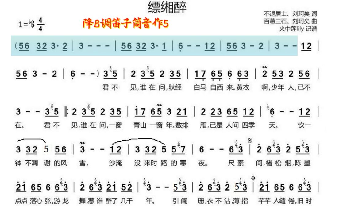 笛声缘:动态乐谱《缥缃醉》跟我一起学看谱和吹笛子