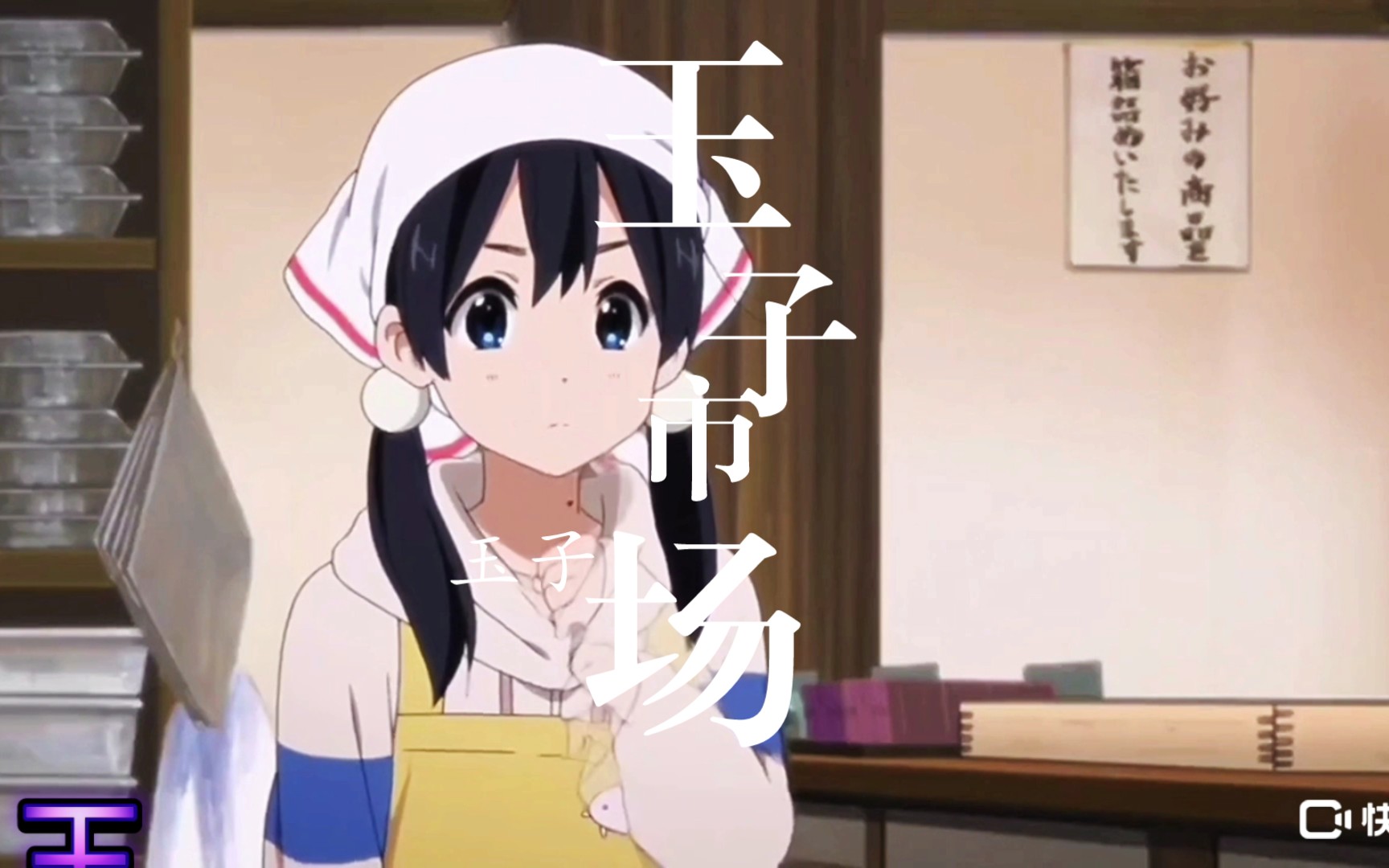 可爱的玉子妹妹