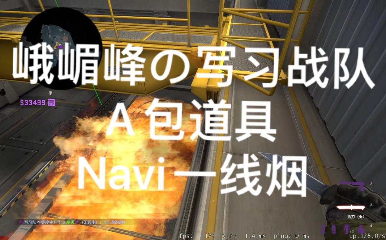 【csgo】核子危机 a包道具 navi一线烟