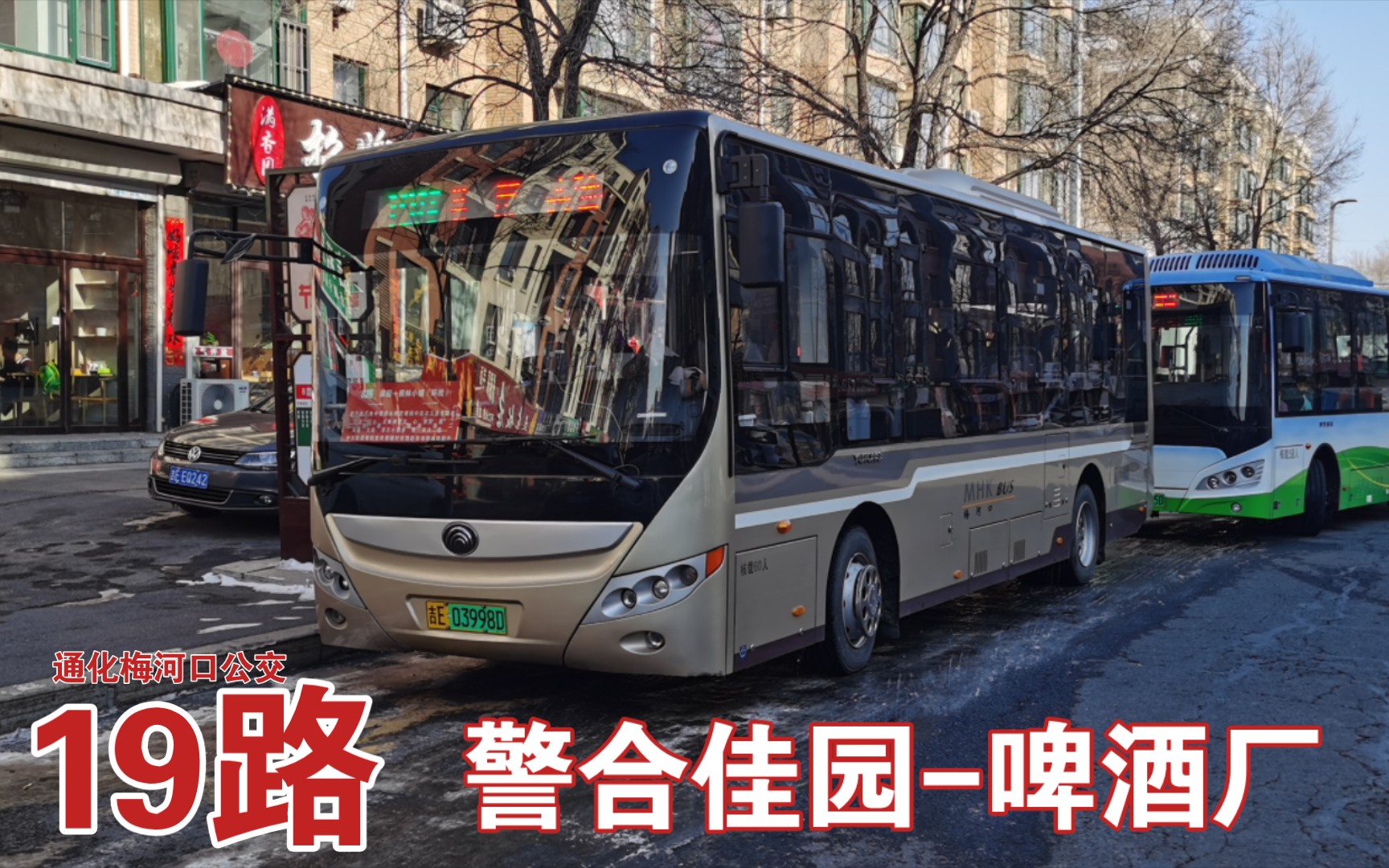 [pov-169][与8路完全共线 顺便去拜访乡下]通化梅河口公交19路pov(警