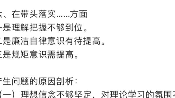 22年民主生活会|对照6个方面,存在问题及原因分析、整改措施哔哩哔哩bilibili